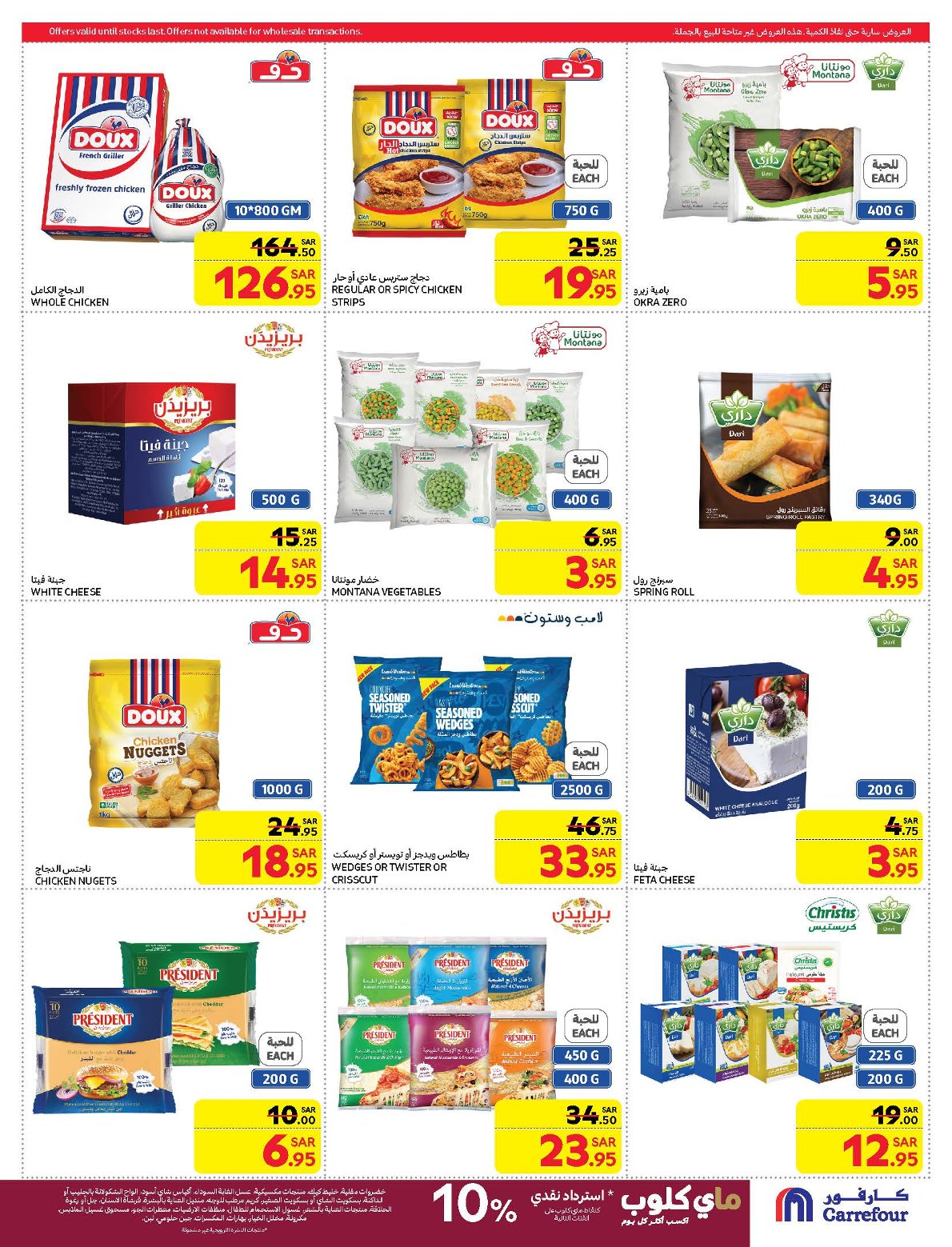 carrefour-saudi offers from 19feb to 25feb 2025 عروض كارفور السعودية من 19 فبراير حتى 25 فبراير 2025 صفحة رقم 18